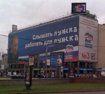 Лужков повесил Путина на Новом Арбате